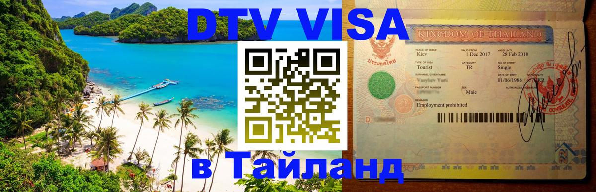 Оформление DTV визы под ключ: стоимость и тарифы, только загранпаспорт - Катманду Оформление DTV визы под ключ: стоимость и тарифы, только загранпаспорт - Катманду