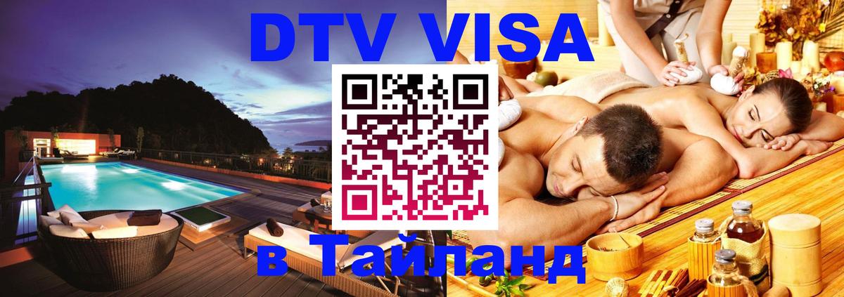 Visa в Таиланд 